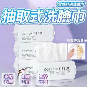 🔥乾濕兩用 綿柔溫和🔥一次性洗臉巾 抽取式洗臉巾 乾濕兩用棉柔巾 洗臉潔面洗臉巾 巨能吸洗臉巾  不掉絮 柔軟親膚巾