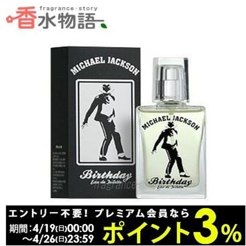 マイケル ジャクソン バースデイ オードトワレ スプレー 50ml