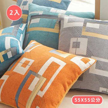 【BonBon naturel】幾何雪尼爾大抱枕套/靠墊套-二入-55*55cm(不含棉芯)