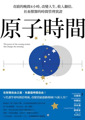 【電子書】原子時間