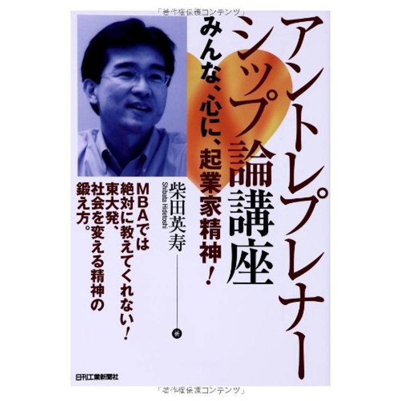 アントレプレナーシップ論講座-みんな、心に、起業家精神