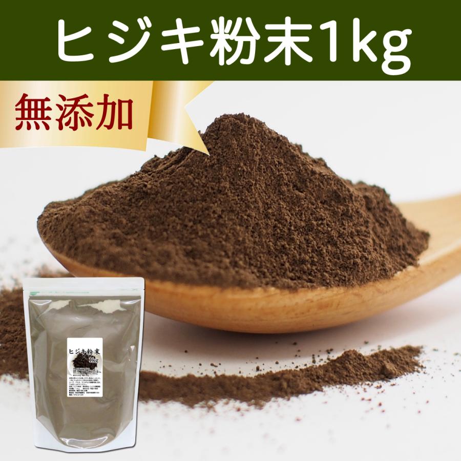 ヒジキ 粉末 1kg ひじき 粉末 パウダー 天然 芽ひじき