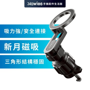 【Lisen】MagSafe新月磁吸支架 車架 車用支架 車用手機支架 車用磁吸支架 手機磁吸支架 磁吸車架 車架 李森