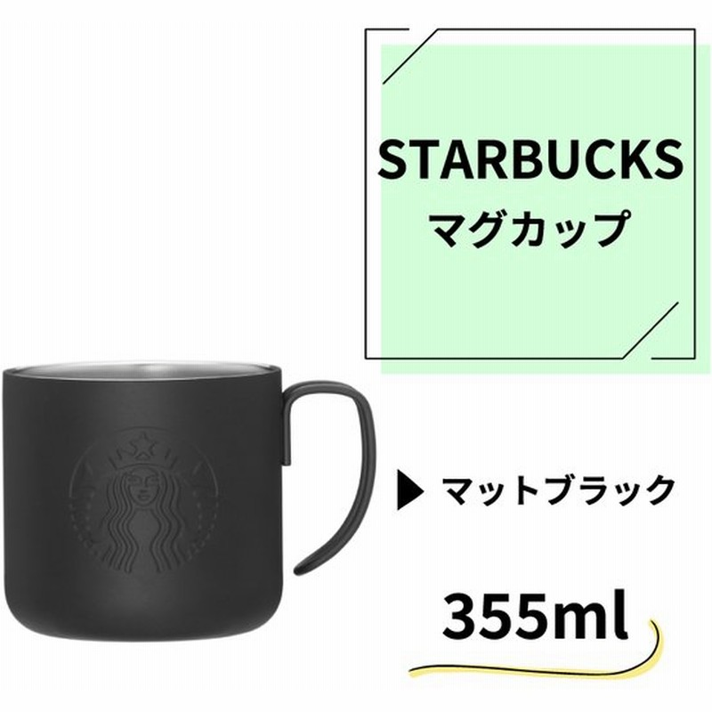 Starbucks スターバックス マグカップ ステンレス マグ マット ブラック 355ml スタバ ギフト プレゼント 通販 Lineポイント最大get Lineショッピング