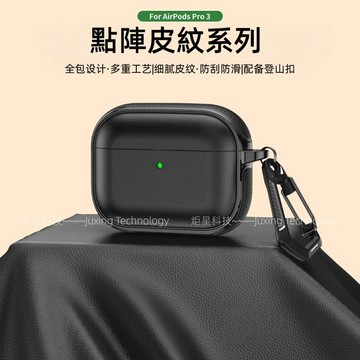 點陣皮紋 360°全包設計 防刮防滑 配備登山扣 適用於 Airpods Pro 3 2 AirPods 4 耳機保護套