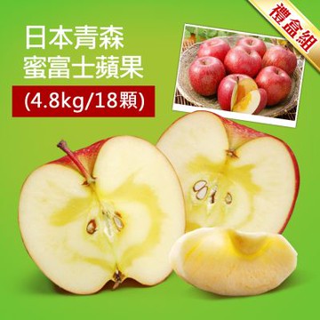 築地一番鮮-S級｜日本青森蜜富士蘋果禮盒組｜18顆｜4.8kg