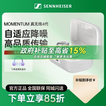 森海塞爾真無線4四代3藍牙耳機momentum自適應降噪入耳式無線藍牙