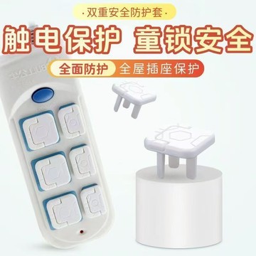 【兒童防觸電】插座保護蓋 安全插座保護蓋 兒童插座保護 插座蓋 電源保護蓋 電源插座 保護蓋 插座保護蓋 插座保護
