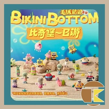 【現貨】比奇堡一日遊 毛絨貼貼盲袋 海綿寶寶 [單包] 如需中盒請下10的倍數  愛蛋客