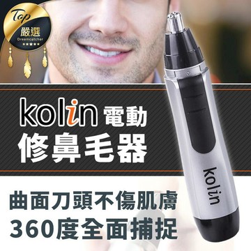 KOLIN 電動鼻毛刀 修鼻毛器 除鼻毛刀 鼻毛器 鼻毛刀 鼻毛機 鼻毛剪 耳鼻毛刀 修鼻毛 HTK002