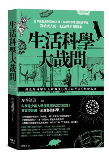 生活科學大哉問【二手書_良好】TAAZE讀冊生活