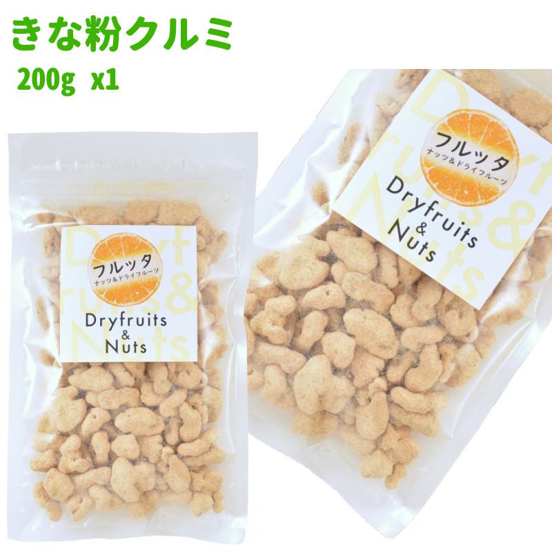 きな粉クルミ 200g (200g ×1袋) チャック付き袋 脱酸素剤入り