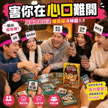 廢物專賣店 害你在心口難開 害你在心口難開桌遊 卡牌遊戲 聚會遊戲 派對桌遊 團康遊戲 破冰遊戲 上課無聊小玩具