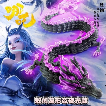 臺灣-出貨🔥【新款熱銷】敖丙3d打印龍形態夜光三地龍玩具模型模型全關節可動兒童禮物 TWAG