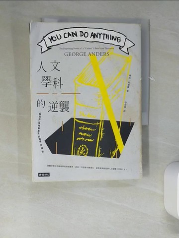 【書寶二手書T5／財經企管_UTF】人文學科的逆襲：「無路用」學門畢業生的職場出頭術_喬治．安德斯,  李宛蓉