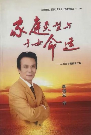 【電子書】家庭类型与子女命运