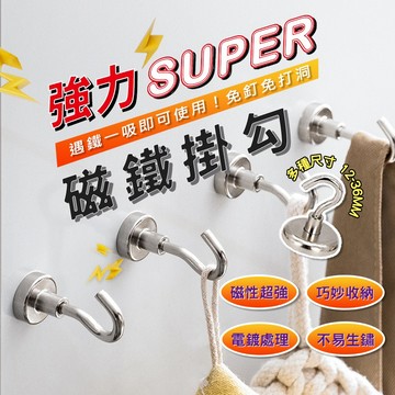【台灣出貨】強力磁鐵掛勾｜強磁掛勾｜多功能掛勾｜磁吸掛勾 掛鉤 掛鈎｜吸力強釹磁鐵｜釹鐵硼 永磁磁石