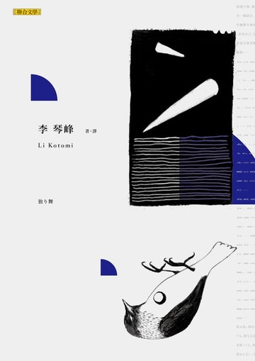 【電子書】獨舞