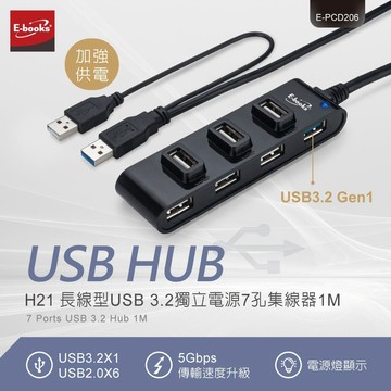 E-books H21 長線型USB 3.2獨立電源7孔集線器1M