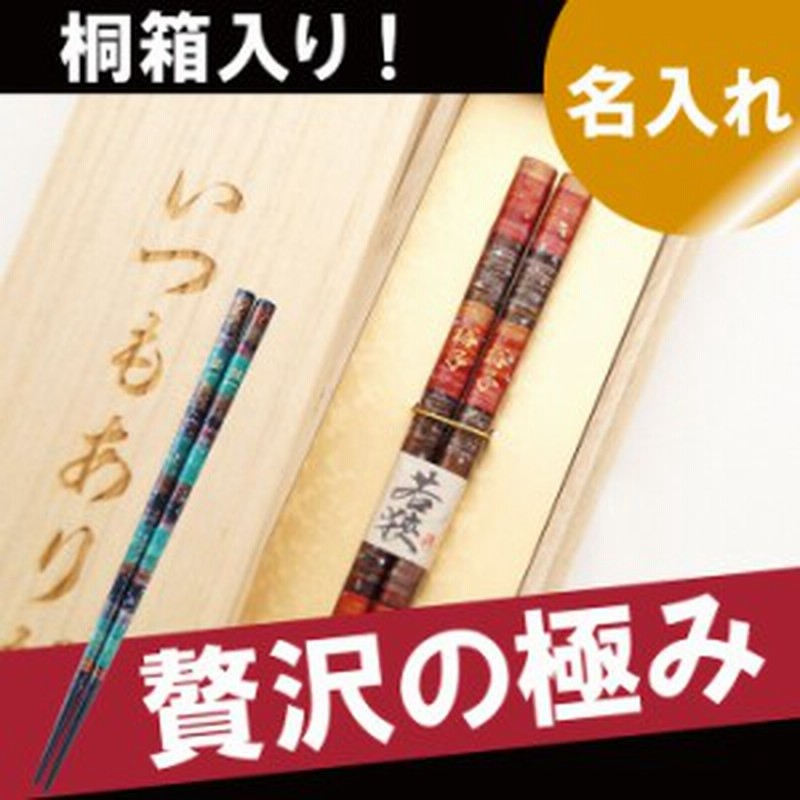 父の日 プレゼント 名入れ ギフト 箸 孔雀 お箸 名前入り 天然木 日本製 若狭塗 孔雀 縁起箸 1膳 還暦祝い 父 母 誕生日 古希祝い 通販 Lineポイント最大1 0 Get Lineショッピング