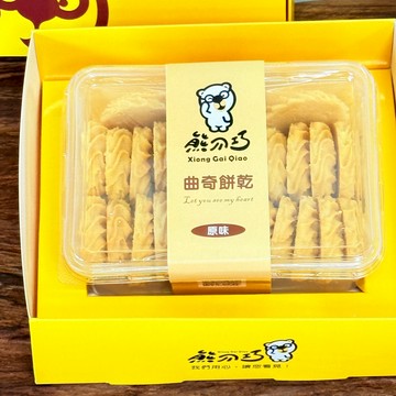 [熊介巧]原味曲奇餅乾禮盒