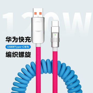 金屬120W超級快充機客充電線適用華為Type-c蘋果PD彈簧伸縮數據線【宜家良品百貨】
