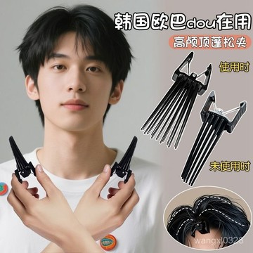 ✨爆款現貨✨蓬鬆夾 劉海夾 劉海髮根蓬鬆夾 高顱頂神器 美髮設計師必備 男女通用 自然無痕 告別扁塌 蓬鬆髮夾