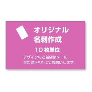 オリジナル  名刺 印刷 名刺 作成　　表記の価格はモノクロの場合の基本料金です。正確な価格は後程店舗より連絡させて頂きます。