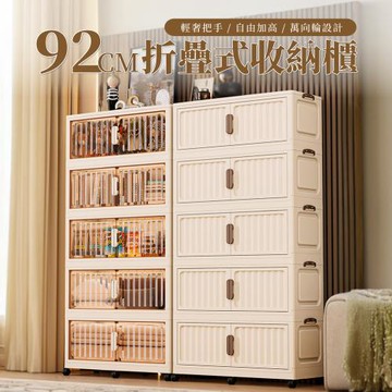 【好氣氛家居】92面寬五層雙開門摺疊帶輪收納櫃/置物櫃(抽屜櫃/收納箱/收納架/層架)