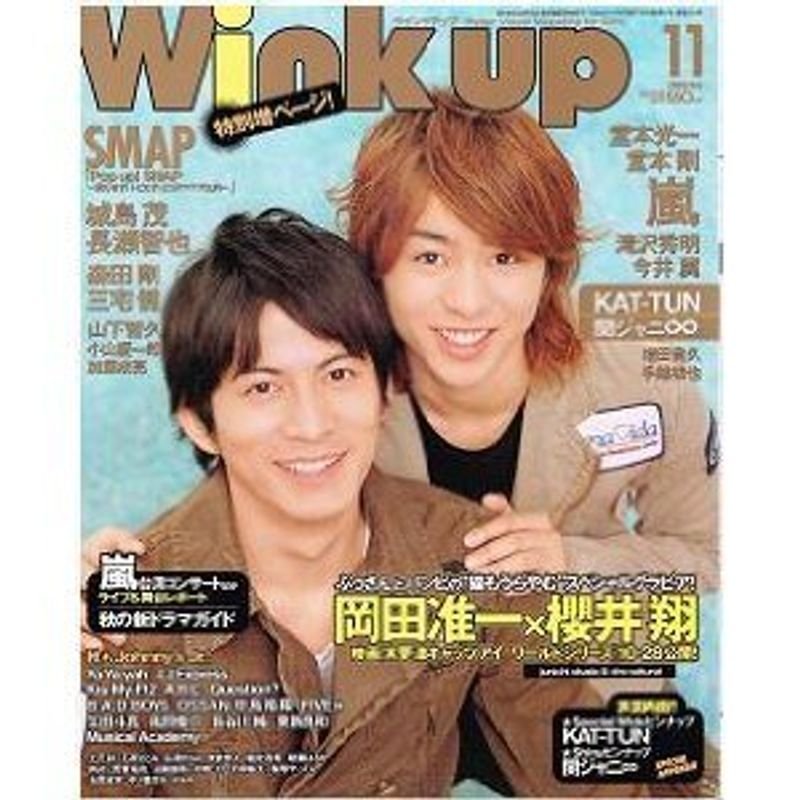 Wink up (ウィンク アップ) 2006年 11月号 雑誌