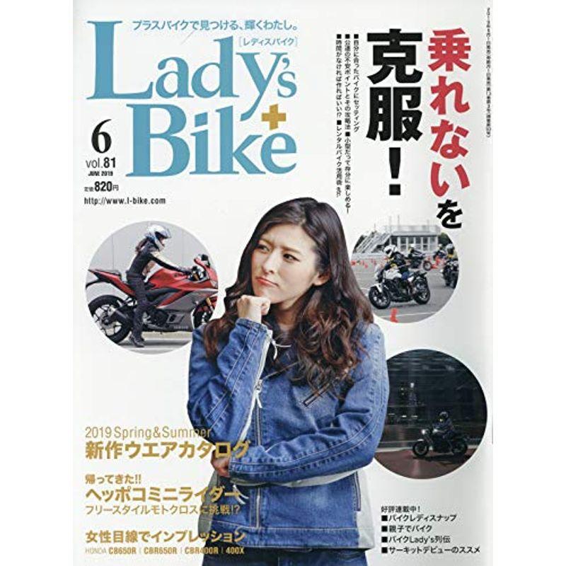 Lady's Bike(レディスバイク) 2019年6月号 雑誌