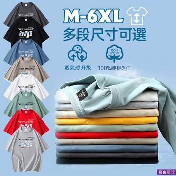 紫色星球 短T 男短袖 純棉短T 男短T 切割雪山風景【T7740】T恤 潮T 短袖 8色任選 內有大尺碼 M-6XL