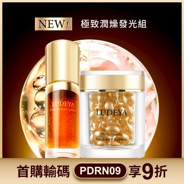 LUDEYA極致潤燥發光組 (精華35ml + 皇家膠囊56入)