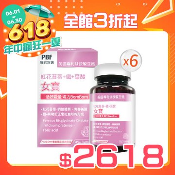 【寶齡富錦】女寶加強版植物膠囊-45顆/盒(6盒)-紅花苜宿/鐵/葉酸(女性保養)