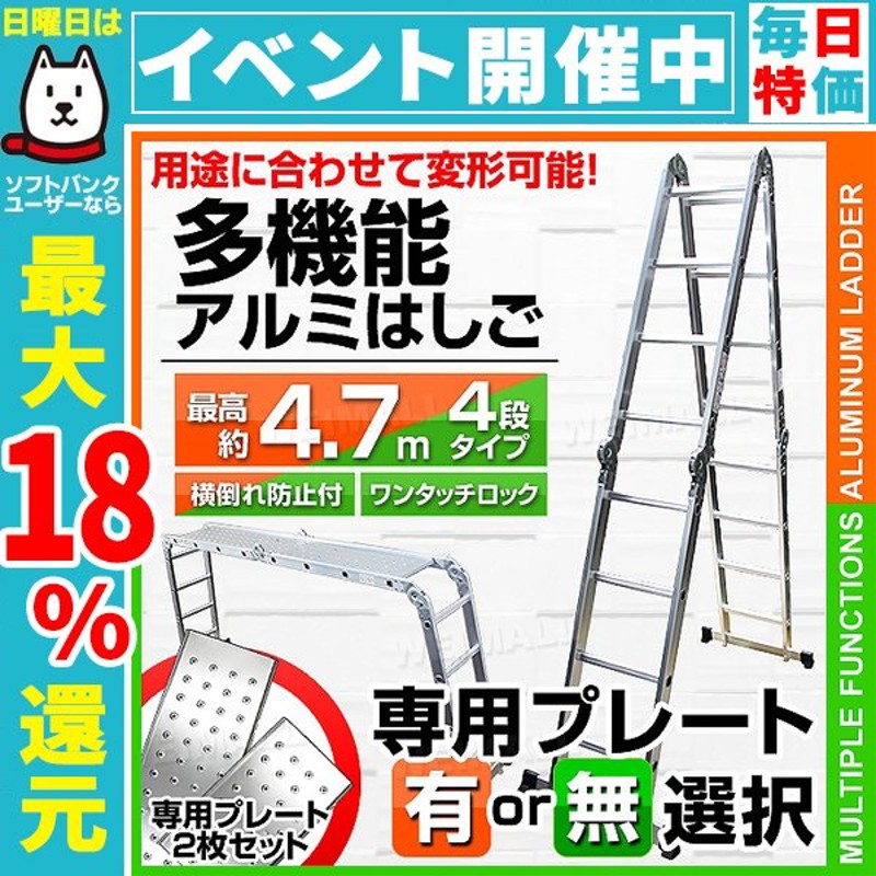 多機能 はしご アルミ 伸縮 脚立 作業台 伸縮 梯子 足場 4段 4.7m 折りたたみ式 専用プレート選択可 伸縮はしご 通販  LINEポイント最大0.5%GET | LINEショッピング