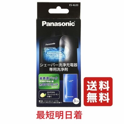 パナソニック シェーバー洗浄充電器専用洗浄剤 ES-4L03 3個入 通販 ...