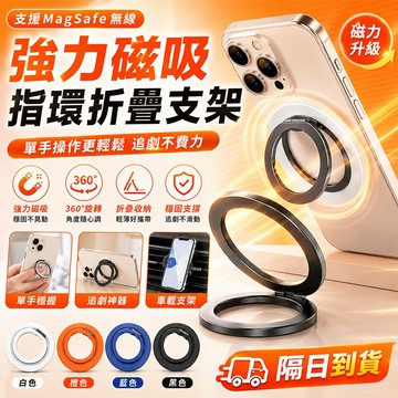 隔日達【強磁磁吸🔥萬向調節】Magsafe 磁吸指環扣 旋轉磁吸支架 手機支架 指環扣 磁吸支架 車載追劇兩用 手機架