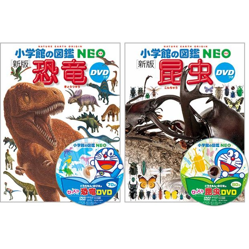 選べる 小学館の図鑑NEO 専用BOX付5冊セット 25種類から選べます 新刊 