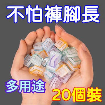 臺灣🚍8H出🉑褲腳防拖地神器褲腳改短神器隱形免縫褲子褲腿長瞭防拖地輓邊扣  隱形挽邊扣 褲腿固定夾 褲子改短 調節扣