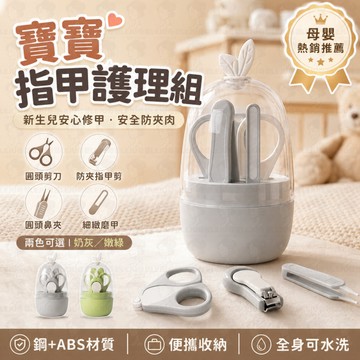 嬰兒指甲剪 👶 寶寶指甲剪 🧸 新生兒指甲刀 ✂️ 兒童指甲鉗 指甲剪套裝 🎀 嬰幼兒指甲剪 寶寶磨甲 🍼