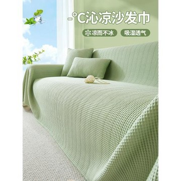2026新款夏季巨好看的沙發蓋布巾夏天冰絲涼席墊簡約坐墊子套罩