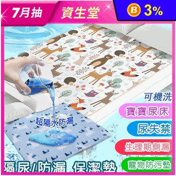 可機洗防水隔尿萬用透氣保潔墊 三種尺寸 生理墊 護理墊 照護墊 隔尿墊