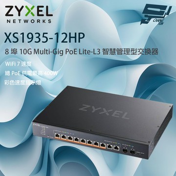 昌運監視器 ZYXEL 合勤 XS1935-12HP 8埠 10G Multi-Gig PoE 智慧管理型交換器