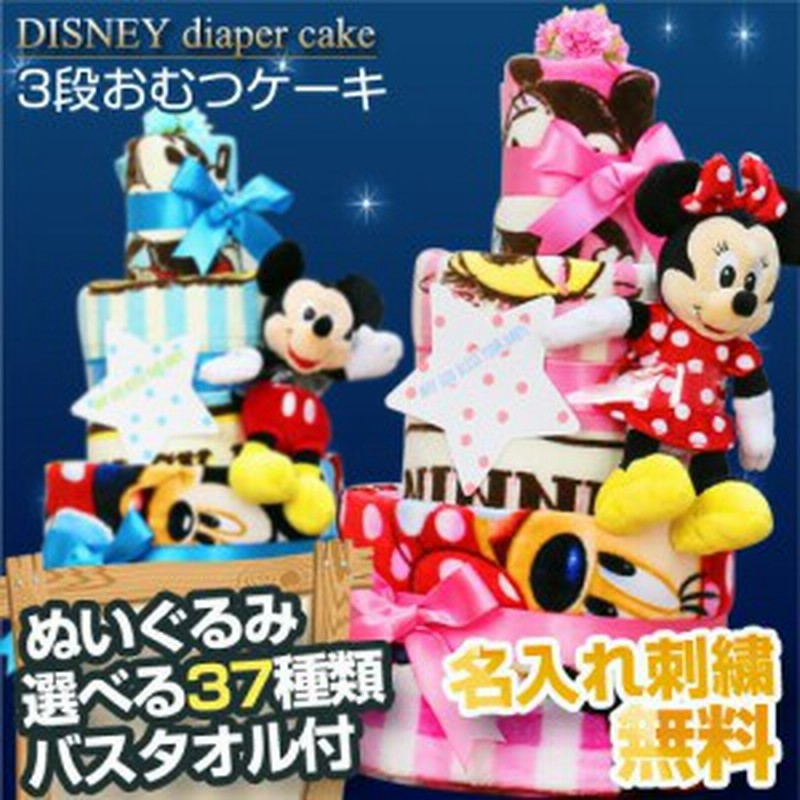 15日 木 到着可 ディズニー おむつケーキ 出産祝い 身長計 赤ちゃん バスタオル 名入れ 名前入り 刺繍 女の子 男の子 プレゼント ベビー 通販 Lineポイント最大get Lineショッピング