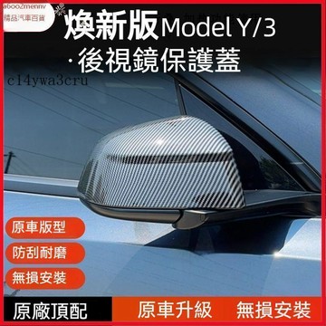 特斯拉改裝 特斯拉 改裝 Tesla 後視鏡保護蓋 適用於煥新版modely後視鏡保護蓋罩碳纖紋理倒車鏡防刮配件