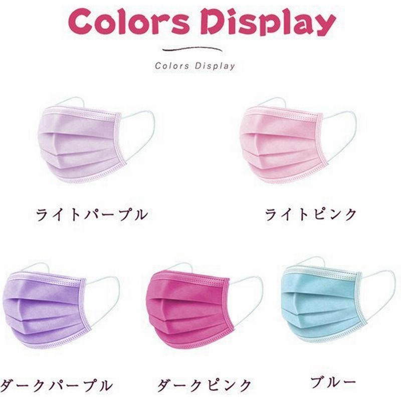 店長おすすめ マスク 50枚入り カラーマスク 使い捨てマスク ピンク カラー カラフル 9色 パープル 三層構造 不織布 風邪予防 大人用 男女兼用 通販 Lineポイント最大0 5 Get Lineショッピング