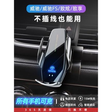 適用于豐田威馳FS致炫致享專用手機架導航支架車用內飾改裝配件