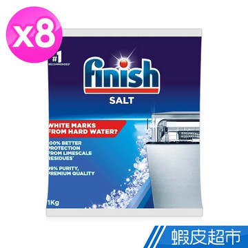 FINISH 洗碗機專用軟化鹽-1kgx8入 免運 現貨 廠商直送
