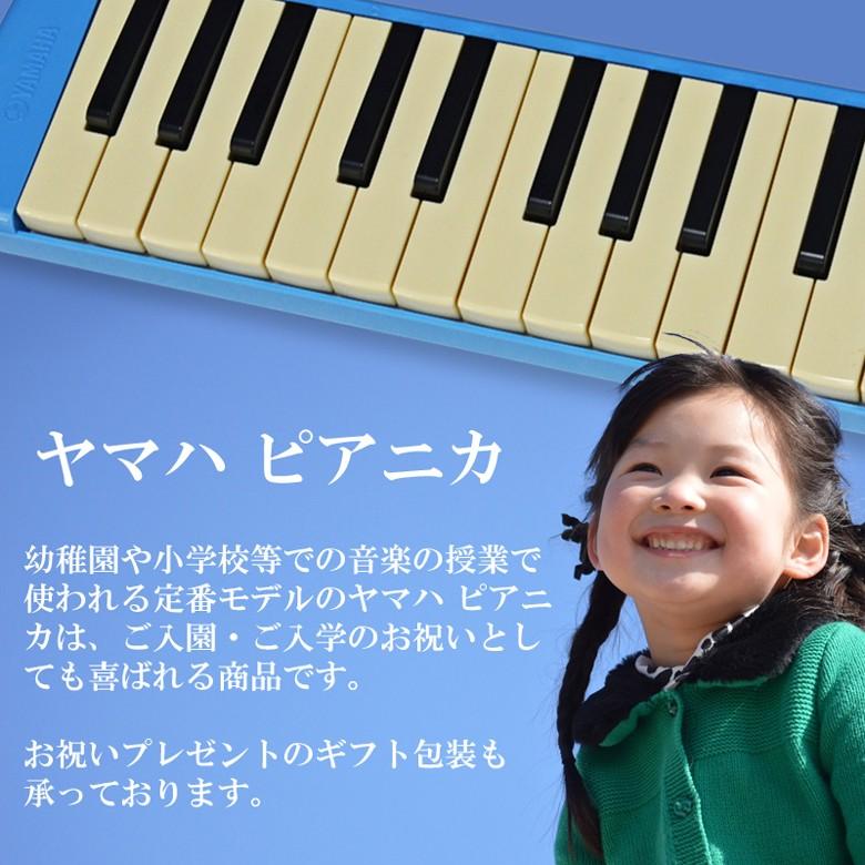 鍵盤ハーモニカ ピアニカ ヤマハ YAMAHA 32鍵盤 P-32E ブルー ドレミシール 付属