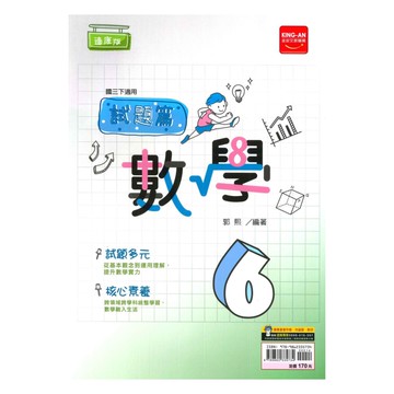 金安國中試題篇康版數學3下